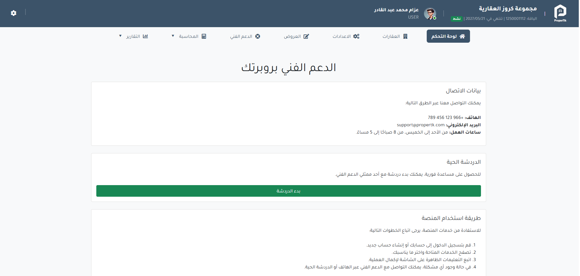 الدعم الفني المتميز